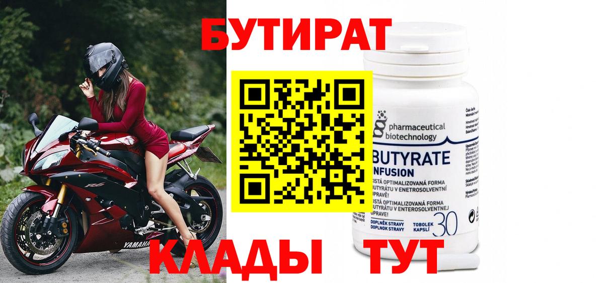 Бутират жидкий экстази Кушва
