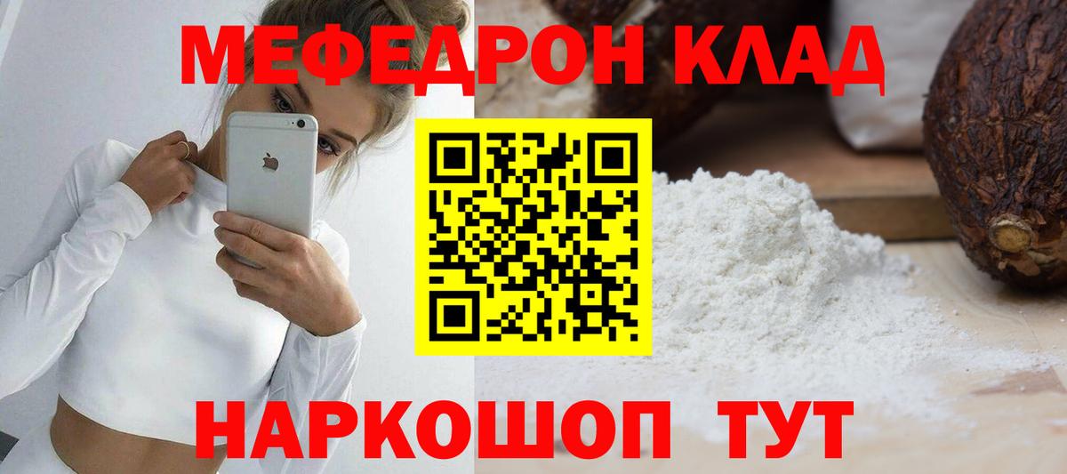 МЕФ  Вход с VPN  Кушва  Меф мяу мяу  МЕФ 
