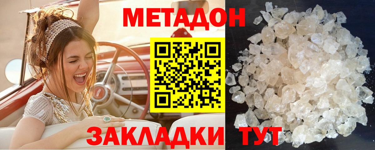 МЕТАДОН VHQ  Метадон белоснежный  Кушва  Вход с VPN 