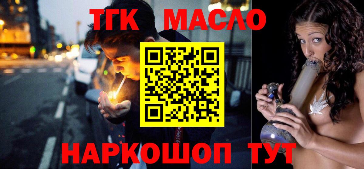 Дистиллят ТГК THC oil Кушва